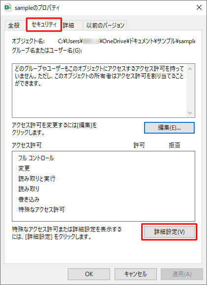 「セキュリティ」タブをクリックし、「詳細設定」をクリックします