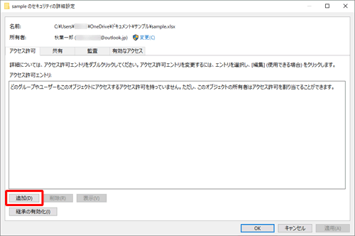 「追加」をクリックします