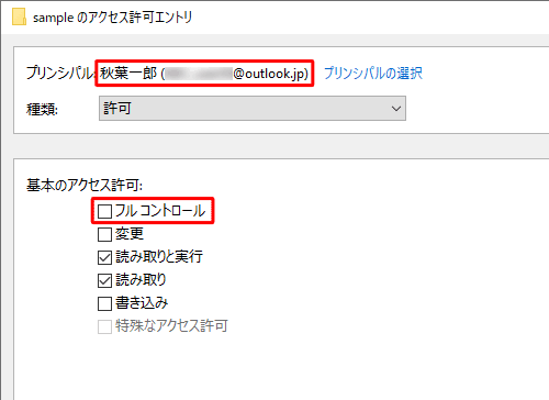 「基本のアクセス許可」欄から許可するアクセス権限をクリックします