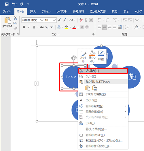 項目を削除する場合は、削除したい項目を右クリックし「切り取り」をクリックします