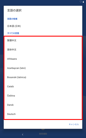 日本語以外の言語を表示したい場合は、「日本語」をタップして、表示された一覧から任意の言語をタップします