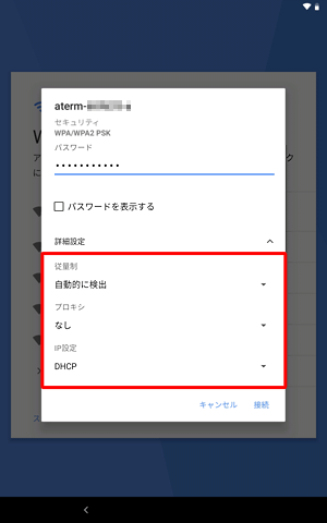 「詳細設定」にチェックを入れると、ワイヤレスネットワークの詳細設定の確認や変更ができます