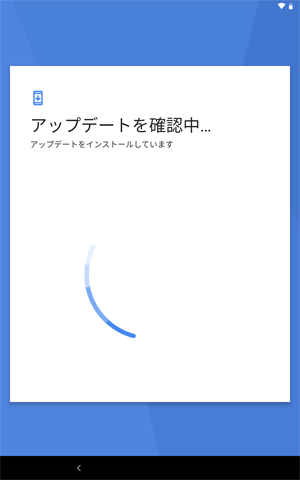 「アップデートを確認中…」と表示されたら、完了するまで待ちます