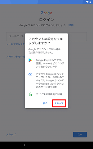 「スキップ」をタップします