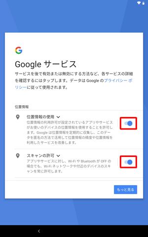画面をスクロールして、すべての項目の内容を確認し、不要または許可したくない項目はスイッチをタップしてオフ（灰色）にします