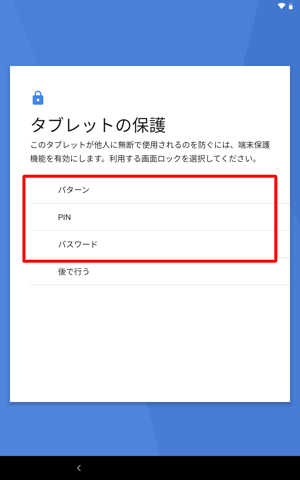 任意の画面ロック方法をタップします