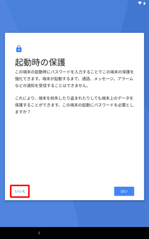 内容を確認し、「はい」または「いいえ」をタップします
