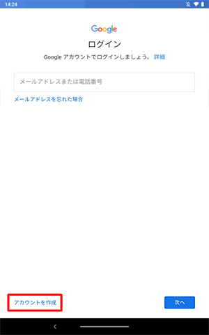 Googleの「ログイン」画面が表示されたら、「アカウントを作成」をタップします
