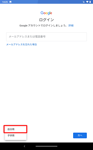 表示された一覧から、追加するアカウントの種類をタップします