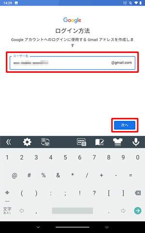 「ユーザー名」ボックスに設定したいGmailアドレスを入力して、「次へ」をタップします