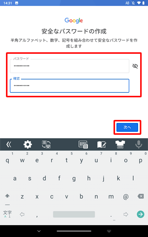任意のパスワードを「パスワード」ボックスに入力し、同じパスワードを「確認」ボックスに入力して、「次へ」をタップします