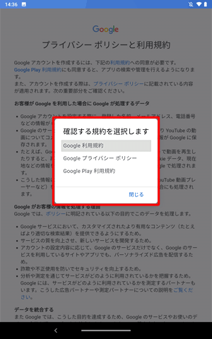 利用規約やプライバシーポリシーを確認する場合は、目的の項目をタップし、それぞれの内容を表示します