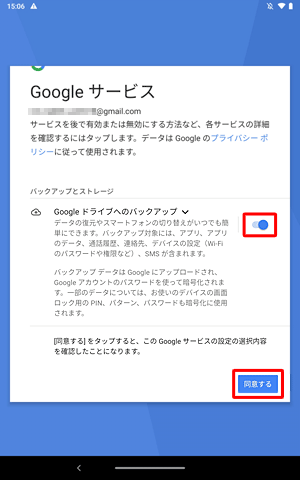項目の内容を確認し、不要な場合は項目のスイッチをタップして無効にして、「同意する」をタップします