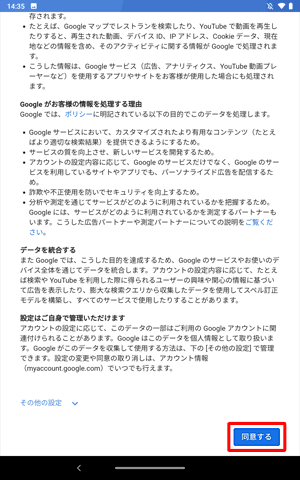 「プライバシーポリシーと利用規約」を確認したら、「同意する」をタップします