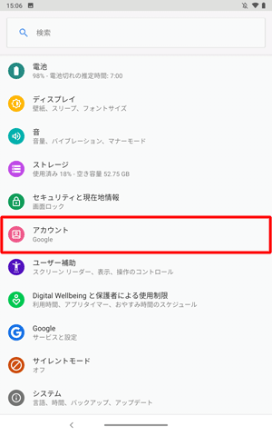 「アカウント」をタップします