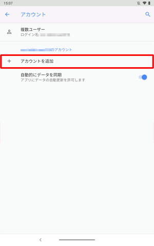 「アカウントを追加」をタップします