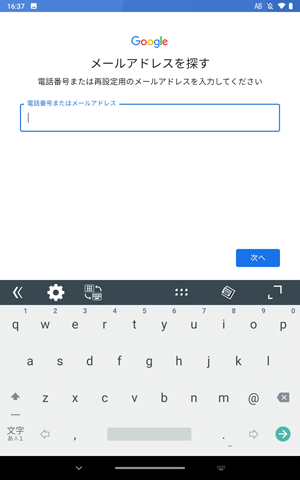 「メールアドレスを忘れた場合」をタップし、表示された画面の内容に沿って操作を行ってください