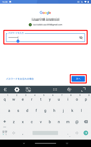 パスワードを入力して「次へ」をタップします