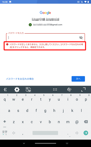 「パスワードが正しくありません。…」と表示されたら、改めて正しいパスワードを入力してください