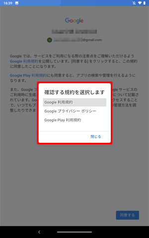 利用規約やプライバシーポリシーを確認する場合は、目的の項目をタップし、それぞれの内容を表示します