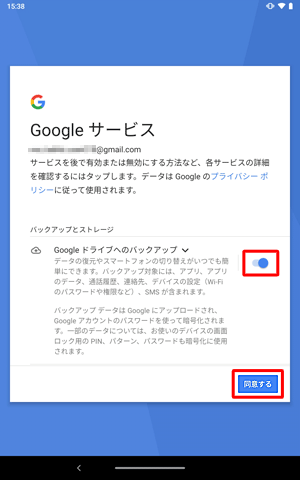 サービスの内容を確認して、不要な場合はスイッチをタップして無効にし、「同意する」をタップします