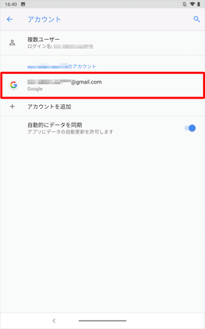 「アカウント」画面に戻ったら、登録したGoogleアカウントをタップします