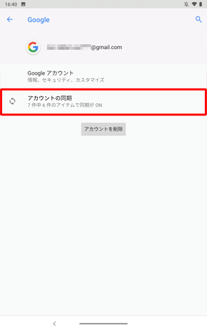 「アカウントの同期」をタップします