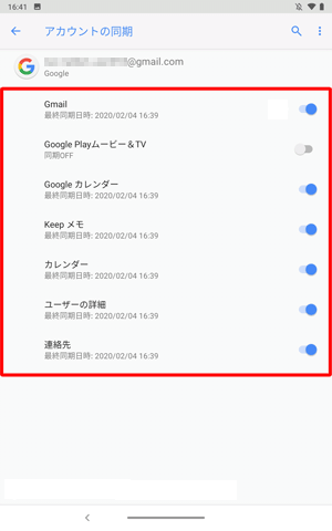 Googleサービスの各項目についてアカウントを同期するかどうかを設定します