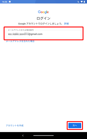 「メールアドレスまたは電話番号」ボックスに、お持ちのGmailアドレスを入力し、「次へ」をタップします