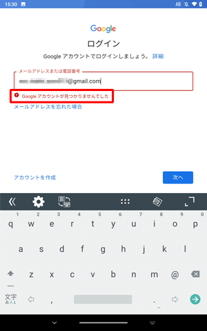 「Googleアカウントが見つかりませんでした」と表示された場合は、改めて正しいGmailアドレスを入力してください