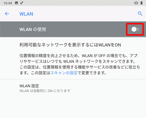 「利用可能なネットワークを表示するにはWLANをON」と表示された場合は、「WLANの使用」が「OFF」になっているため、画面右上のスイッチをタップして「ON」にします