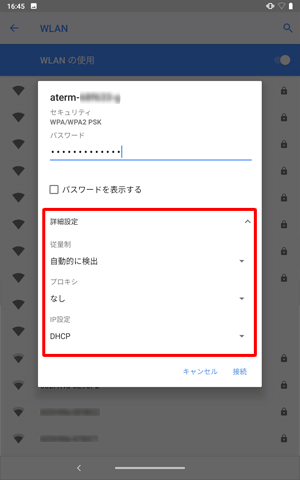 「詳細設定」をタップすると、ワイヤレスネットワークについて詳細設定の確認や変更ができます