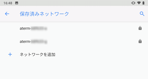 「保存済みネットワーク」画面