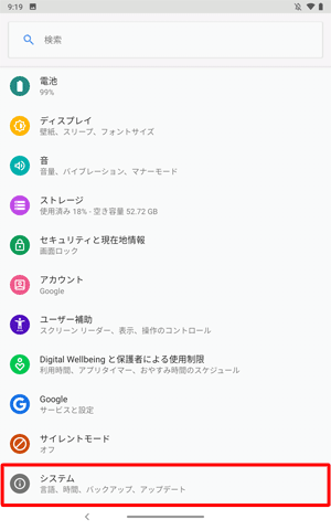 「システム」をタップします