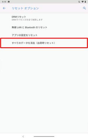 「すべてのデータを消去（出荷時リセット）」をタップします