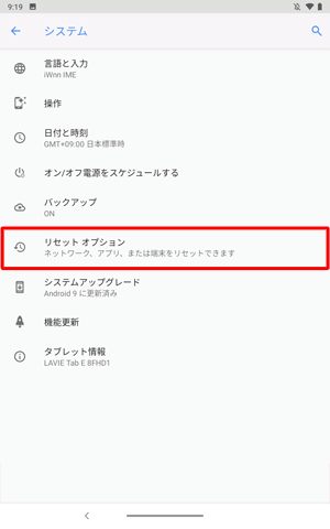 「リセットオプション」をタップします