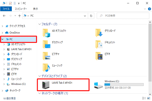 通知が表示されなかったり消えてしまった場合は、エクスプローラーを起動して、画面左側から「PC」をクリックし、タブレット名のアイコンをダブルクリックして手順7へ進みます