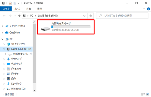 「内部共有ストレージ」をダブルクリックします