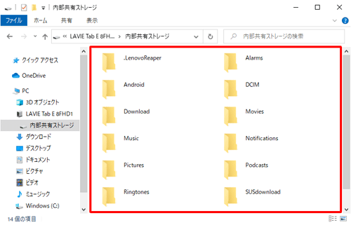 タブレットのフォルダーが表示されるので、バックアップしたいデータがあるフォルダーを表示します