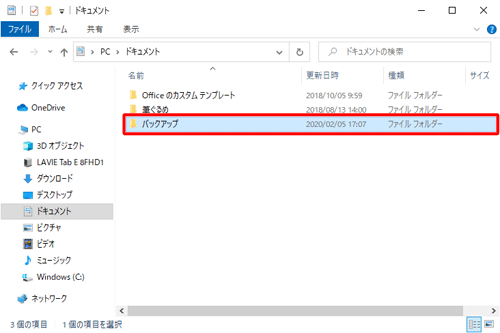 パソコンにバックアップ用のフォルダーを作成します