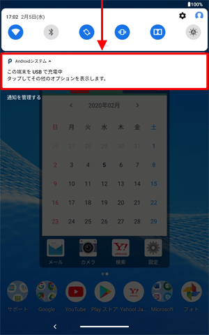 ホーム画面を開き、画面上部を下にスライドして、表示された一覧から「Androidシステム」をタップします