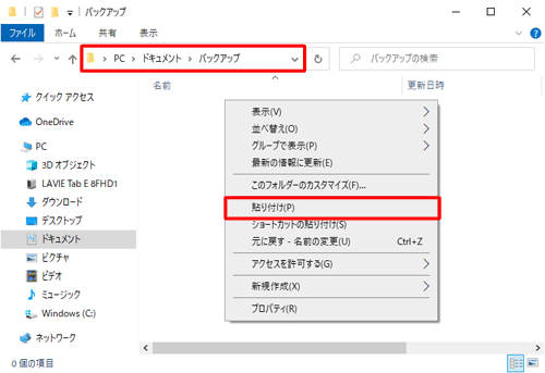フォルダーの上で右クリックし、表示された一覧から「貼り付け」をクリックします