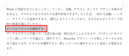 テキストボックスにしたい文字列をドラッグして選択します