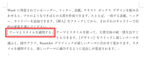 文字列が横書きのテキストボックスになったことを確認します