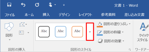「図形のスタイル」の「その他」をクリックします