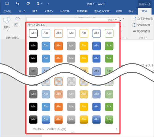 表示された一覧から任意のスタイルをクリックします