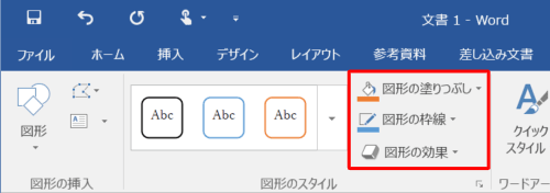 図形のスタイルを自由に設定したい場合は、「塗りつぶし」や「枠線」、「効果」などを個別に設定できます