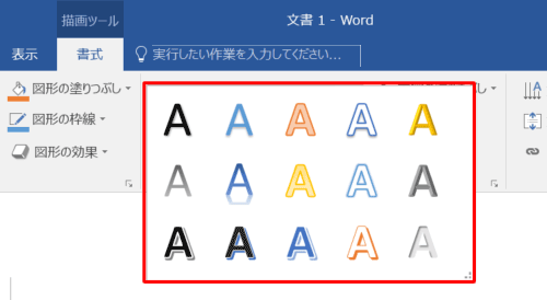 表示された一覧から任意のスタイルをクリックします