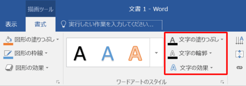 文字のスタイルを自由に設定したい場合は、「塗りつぶし」や「輪郭」、「効果」などを個別に設定できます