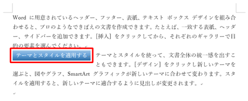 テキストボックスが装飾されたことを確認します